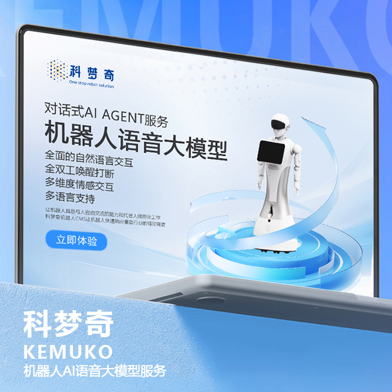 迎宾机器人制造商怎么选?科梦奇机器人