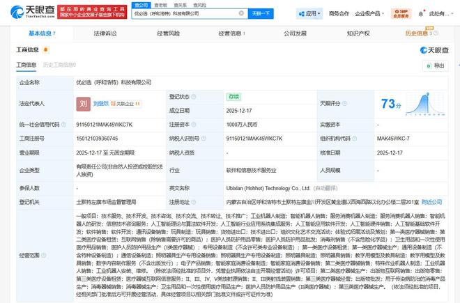 优必选在呼和浩特成立科技公司